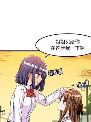 绘写你我的纯真／這才不是少女漫畫！ 1-46話[完結]_038055