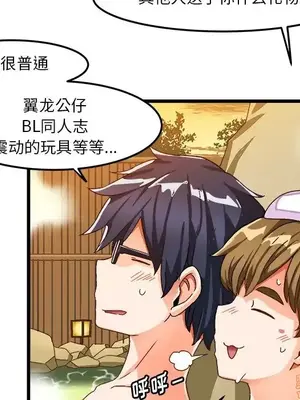 绘写你我的纯真／這才不是少女漫畫！ 1-46話[完結]_039023