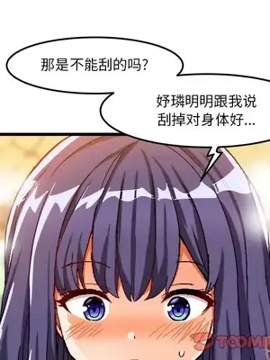 绘写你我的纯真／這才不是少女漫畫！ 1-46話[完結]_039042