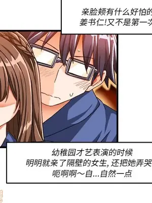 绘写你我的纯真／這才不是少女漫畫！ 1-46話[完結]_039079