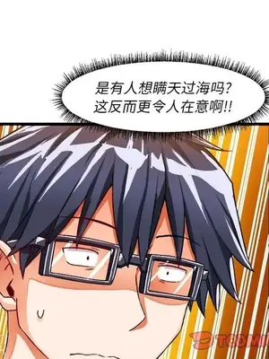 绘写你我的纯真／這才不是少女漫畫！ 1-46話[完結]_040010