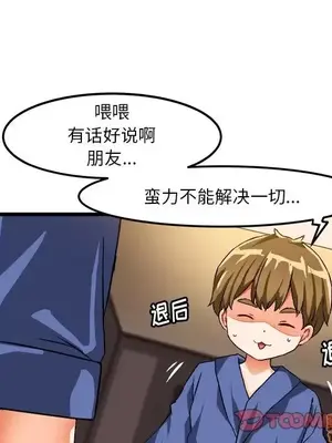 绘写你我的纯真／這才不是少女漫畫！ 1-46話[完結]_040014