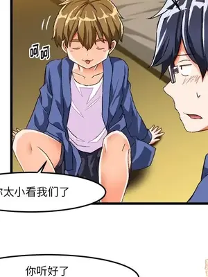 绘写你我的纯真／這才不是少女漫畫！ 1-46話[完結]_040020