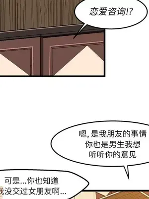 绘写你我的纯真／這才不是少女漫畫！ 1-46話[完結]_040028