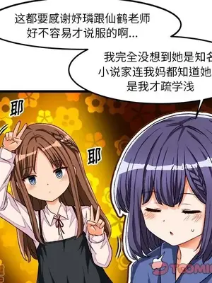 绘写你我的纯真／這才不是少女漫畫！ 1-46話[完結]_041042