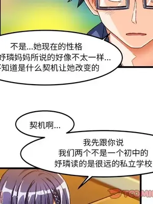 绘写你我的纯真／這才不是少女漫畫！ 1-46話[完結]_041050
