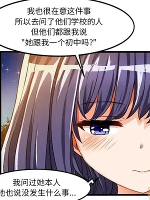 绘写你我的纯真／這才不是少女漫畫！ 1-46話[完結]_041052