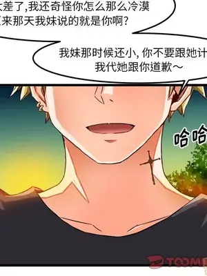 绘写你我的纯真／這才不是少女漫畫！ 1-46話[完結]_041070