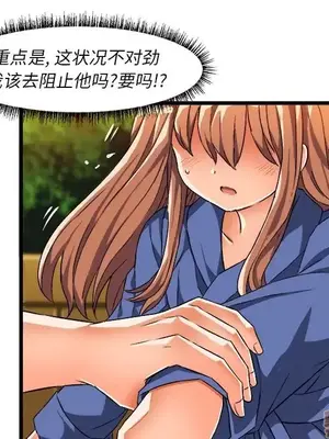 绘写你我的纯真／這才不是少女漫畫！ 1-46話[完結]_041076