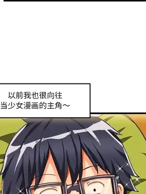 绘写你我的纯真／這才不是少女漫畫！ 1-46話[完結]_041080