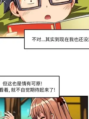 绘写你我的纯真／這才不是少女漫畫！ 1-46話[完結]_041081