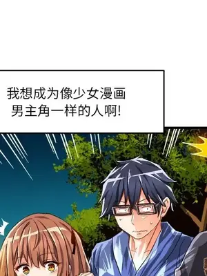 绘写你我的纯真／這才不是少女漫畫！ 1-46話[完結]_041084