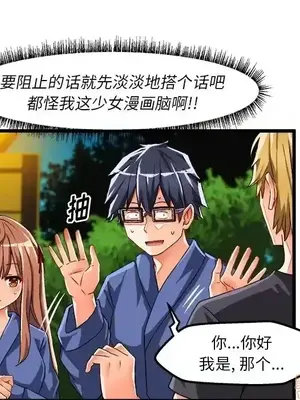 绘写你我的纯真／這才不是少女漫畫！ 1-46話[完結]_042007