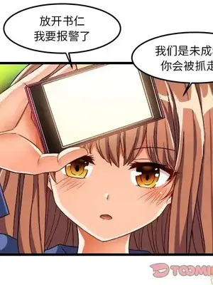 绘写你我的纯真／這才不是少女漫畫！ 1-46話[完結]_042014