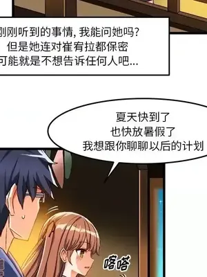 绘写你我的纯真／這才不是少女漫畫！ 1-46話[完結]_042033