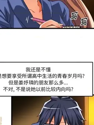 绘写你我的纯真／這才不是少女漫畫！ 1-46話[完結]_042039