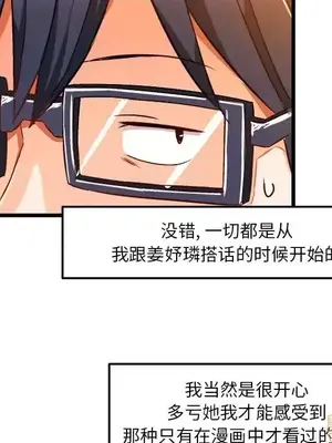 绘写你我的纯真／這才不是少女漫畫！ 1-46話[完結]_042041