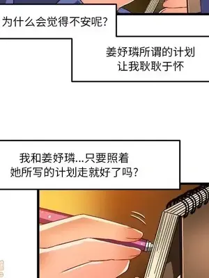 绘写你我的纯真／這才不是少女漫畫！ 1-46話[完結]_042043
