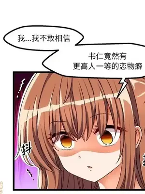 绘写你我的纯真／這才不是少女漫畫！ 1-46話[完結]_042060