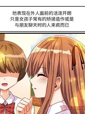 绘写你我的纯真／這才不是少女漫畫！ 1-46話[完結]_042082