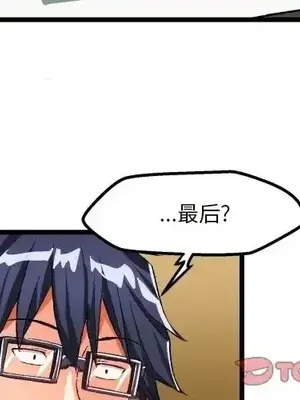 绘写你我的纯真／這才不是少女漫畫！ 1-46話[完結]_044002