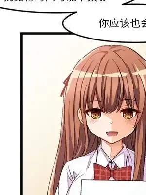 绘写你我的纯真／這才不是少女漫畫！ 1-46話[完結]_044004