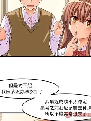 绘写你我的纯真／這才不是少女漫畫！ 1-46話[完結]_044006