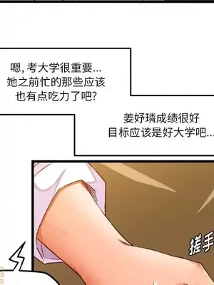 绘写你我的纯真／這才不是少女漫畫！ 1-46話[完結]_044008