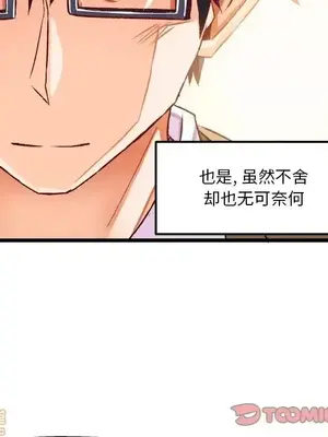 绘写你我的纯真／這才不是少女漫畫！ 1-46話[完結]_044010