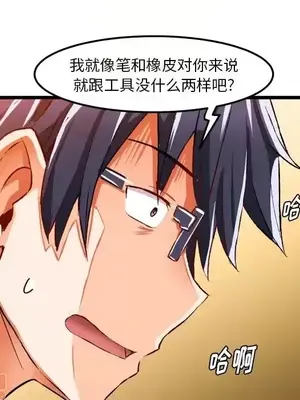 绘写你我的纯真／這才不是少女漫畫！ 1-46話[完結]_044016