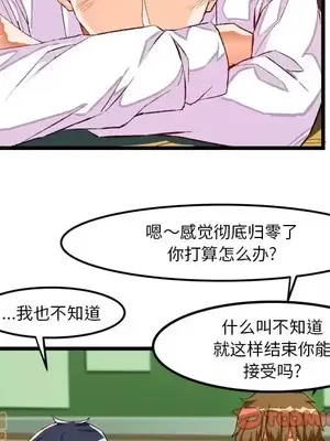 绘写你我的纯真／這才不是少女漫畫！ 1-46話[完結]_044034