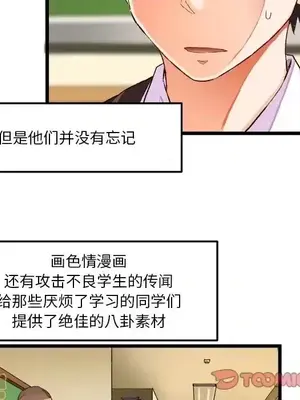 绘写你我的纯真／這才不是少女漫畫！ 1-46話[完結]_044078