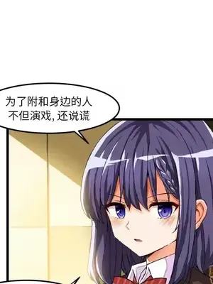 绘写你我的纯真／這才不是少女漫畫！ 1-46話[完結]_044088