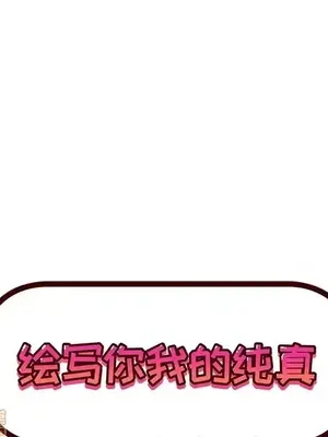 绘写你我的纯真／這才不是少女漫畫！ 1-46話[完結]_045028