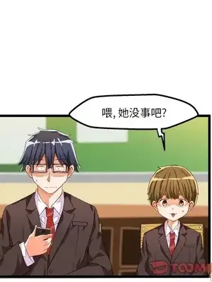 绘写你我的纯真／這才不是少女漫畫！ 1-46話[完結]_045046