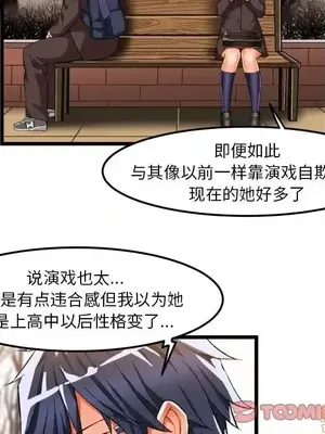 绘写你我的纯真／這才不是少女漫畫！ 1-46話[完結]_045054