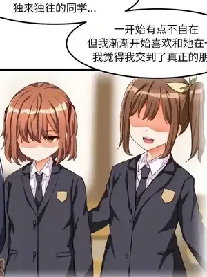 绘写你我的纯真／這才不是少女漫畫！ 1-46話[完結]_045073