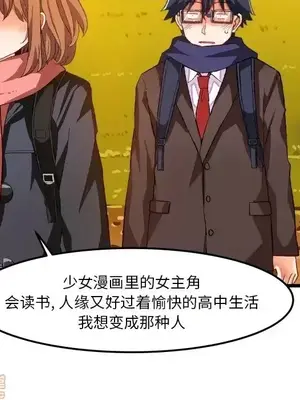 绘写你我的纯真／這才不是少女漫畫！ 1-46話[完結]_045084