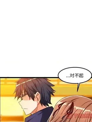 绘写你我的纯真／這才不是少女漫畫！ 1-46話[完結]_046009