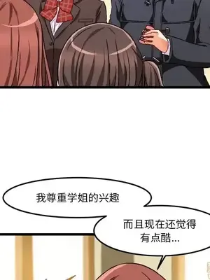 绘写你我的纯真／這才不是少女漫畫！ 1-46話[完結]_046024