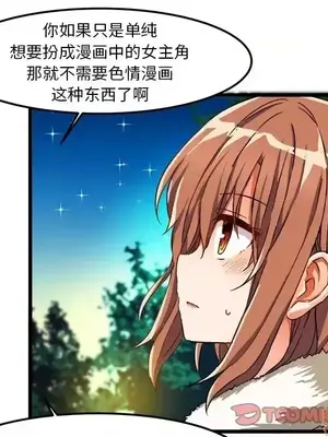 绘写你我的纯真／這才不是少女漫畫！ 1-46話[完結]_046075