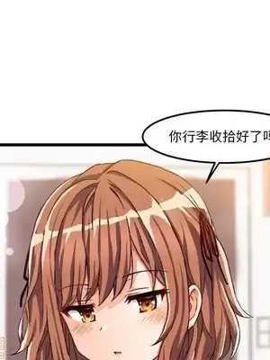 绘写你我的纯真／這才不是少女漫畫！ 1-46話[完結]_046101