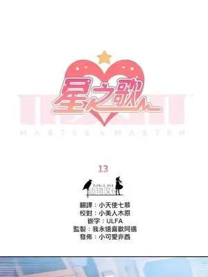 Master Vita：星之歌 1-14話[完結]_013002