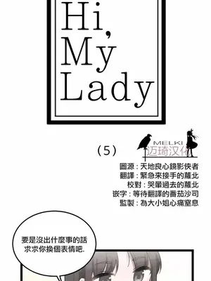 Hi, My Lady 1-5話[完結]_005002
