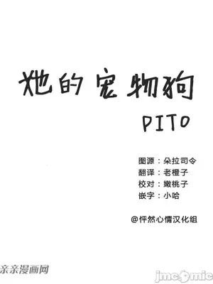 她的寵物狗 1-70話[完結]_1005004