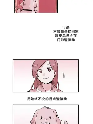 她的寵物狗 1-70話[完結]_1005013