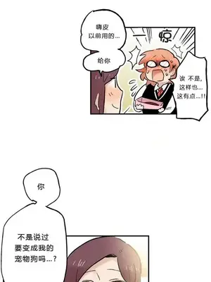 她的寵物狗 1-70話[完結]_1006007