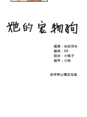 她的寵物狗 1-70話[完結]_1008015