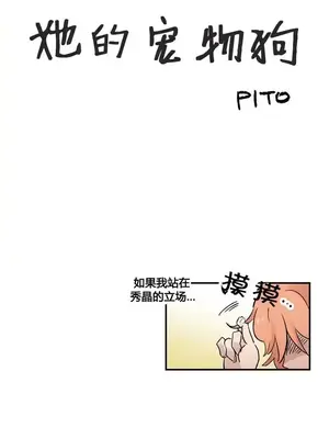 她的寵物狗 1-70話[完結]_1010004
