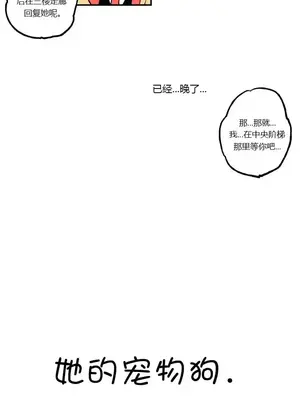 她的寵物狗 1-70話[完結]_1011006